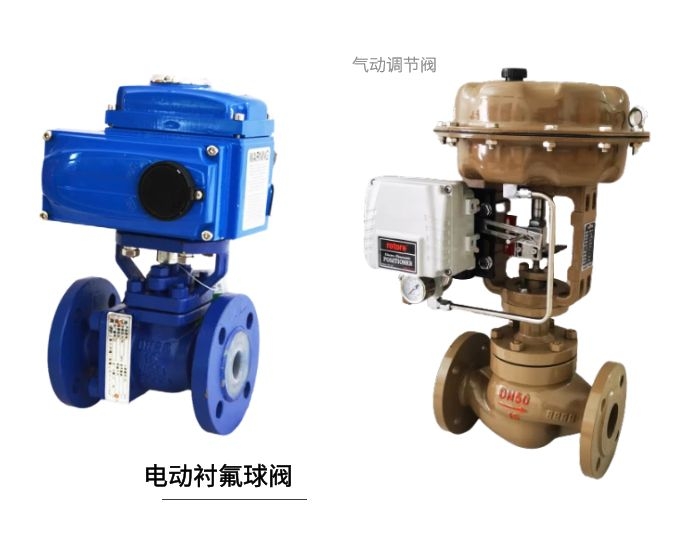 襯氟球閥調節閥